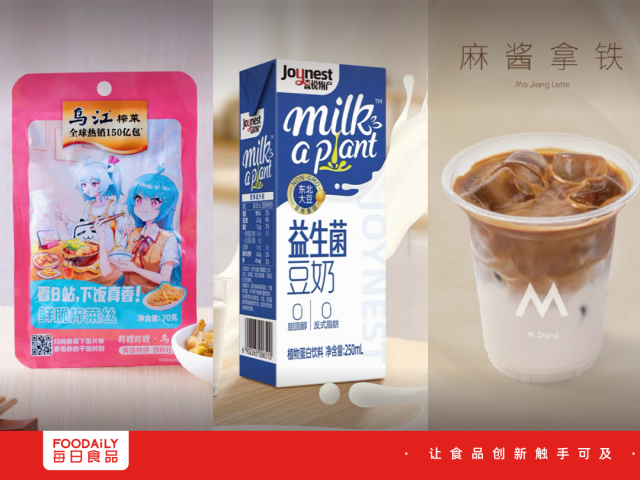 海天味业跨界加码豆奶饮品，乌江×B站联名榨菜上线...... | 一周热闻