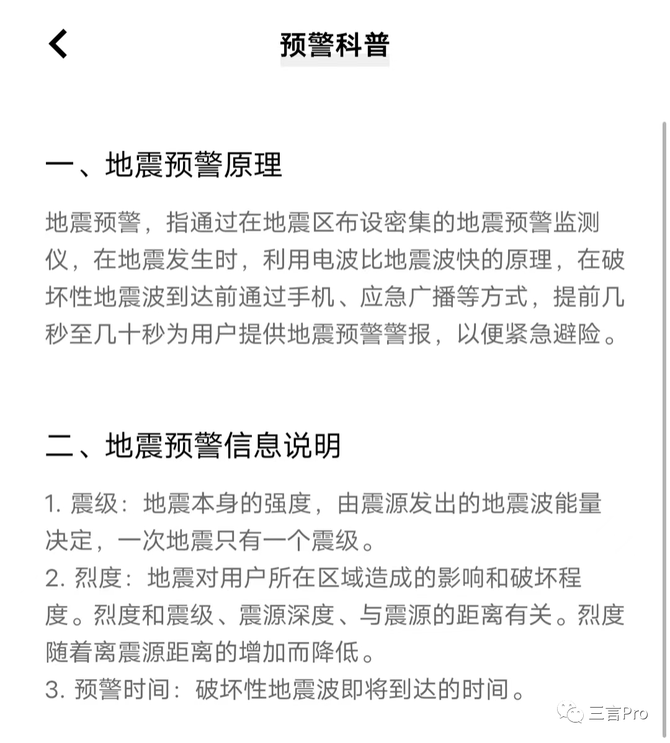 三言科技, 手机地震预警什么原理？苹果手机为什么没有？