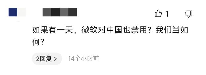 自主可控新鲜事, 微软若停服中国，我们怎么办？