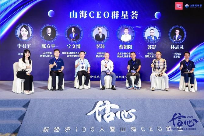 新经济100人, 5年30位CEO 100%存活是如何炼成的？| 信心·2023峰会