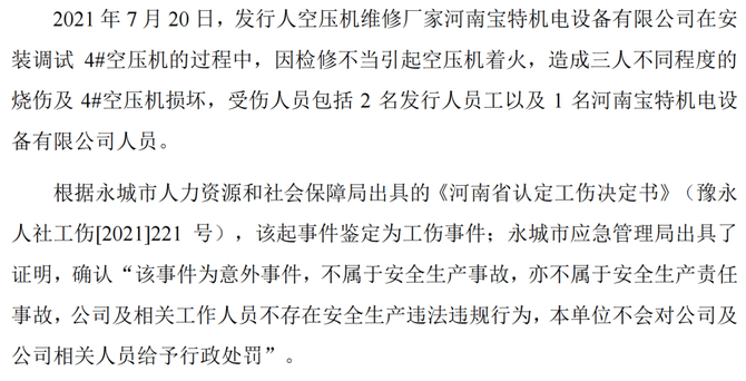 预审IPO, 国容股份IPO被“问倒”，承认曾违规转贷