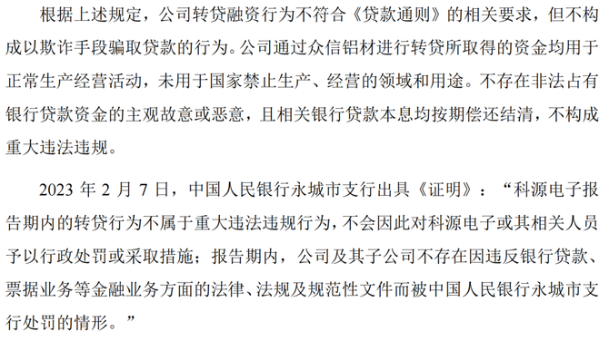 预审IPO, 国容股份IPO被“问倒”，承认曾违规转贷