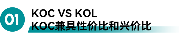 知家DTC, 超头主播频翻车，KOC才是大未来