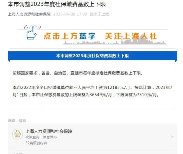 最新通知！上海社平工资2023年最新公布