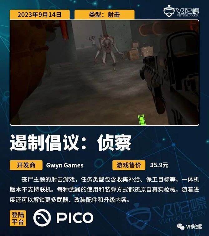 VR陀螺, VR游戏周报 | 索尼召开网络发布会，手势追踪游戏《指挥家》上线PICO