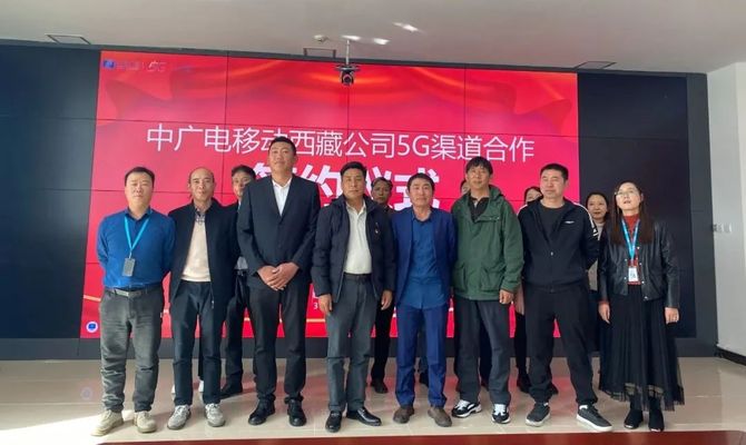 众视AsiaOTT, 中国广电西藏公司首个5G社会渠道签约