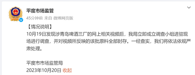 文琳资讯, 青岛啤酒回应：全部封存，紧急报警！网友：不敢喝了