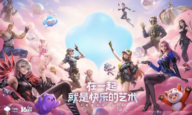 Game Grape, the 16th anniversary of Tianmei, wants to be with the player