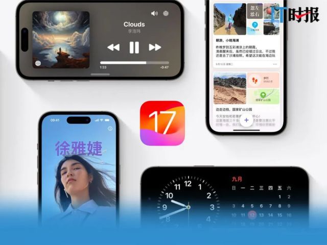 iOS 17不再是“显眼包”了？