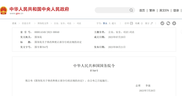 【最新】2023版《中华人民共和国发票管理办法》