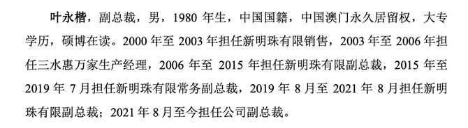 新知达人, 新明珠ipo:实控人多位亲属进入员工持股平台,儿子外甥均任