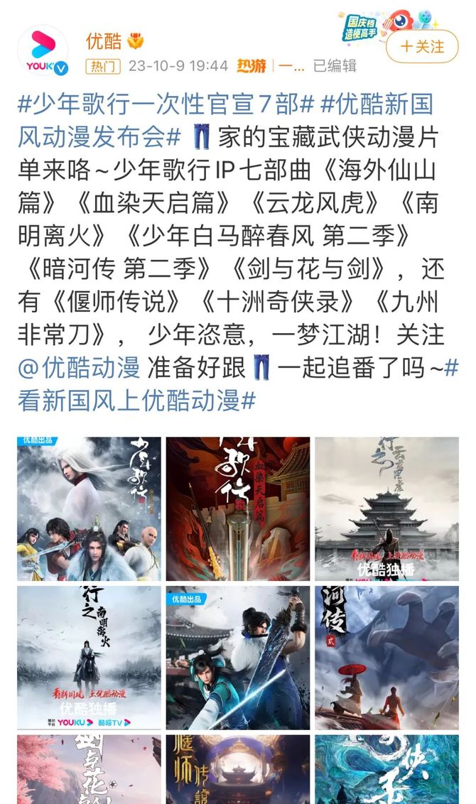 娱乐硬糖, 国漫改编：那么新，那么旧