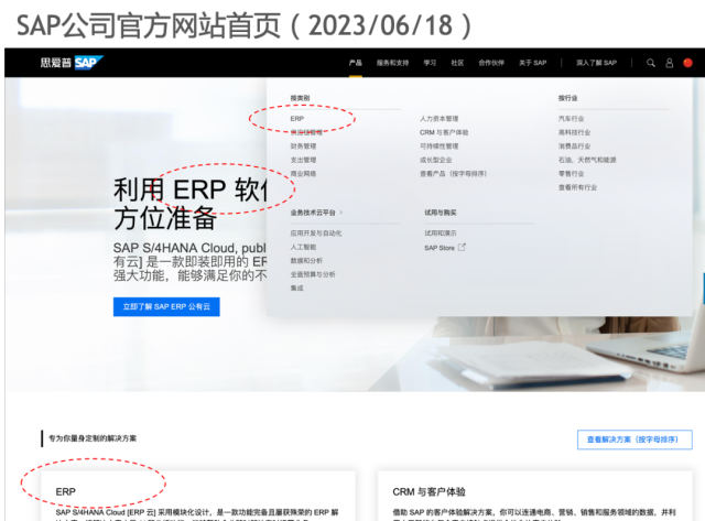 ERP这个词在中国过时了吗？
