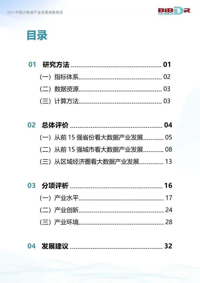 数据观, 我国大数据产业呈东部引领、中西部加速追赶格局