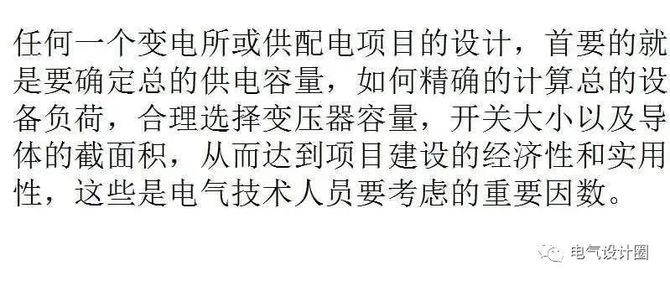 工控课堂, 电力负荷怎么计算？
