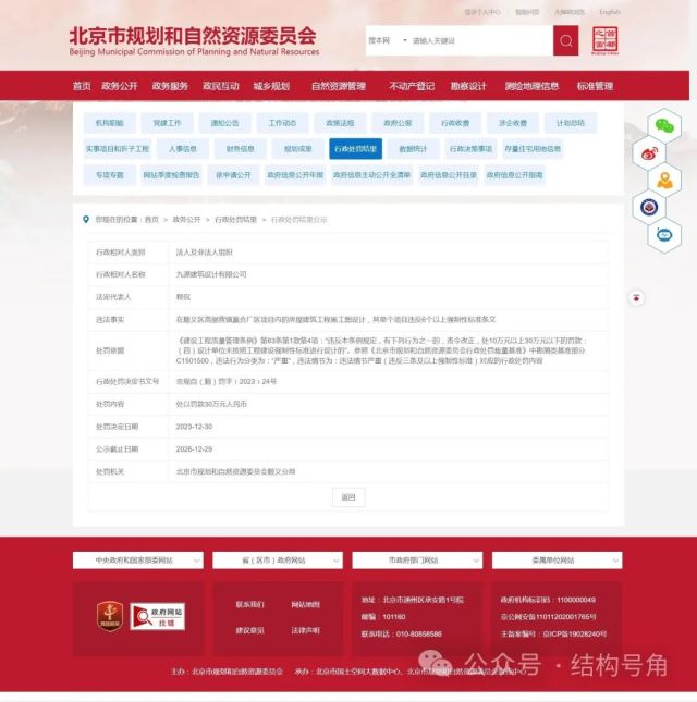 【行业动态】| 北京某设计院单个项目违反6个以上强制性标准条文被罚30万！