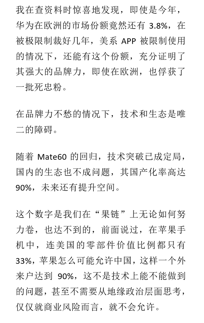 WPR, 华为与苹果的赛跑