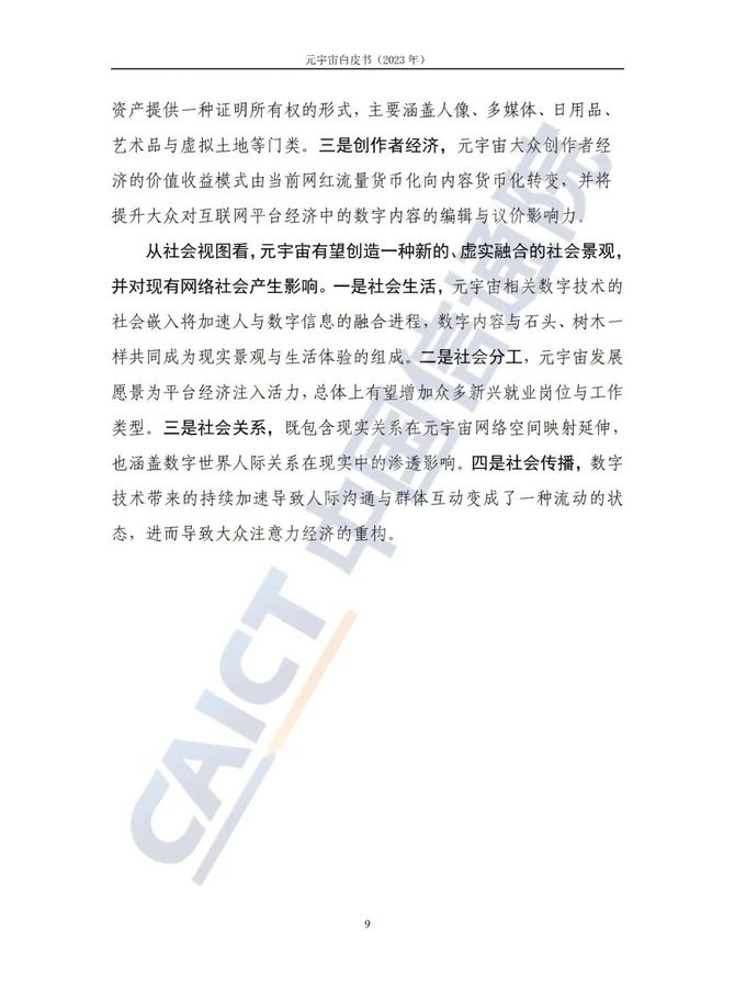 智能交通技术, 信通院联合发布《元宇宙白皮书（2023年）》
