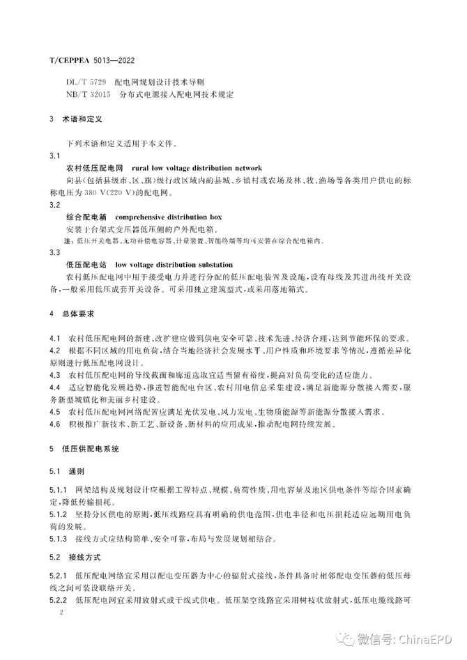 电力设计及施工运维, 【规范学习】T/CEPPEA 5013-2022 农村低压配电网设计技术规范