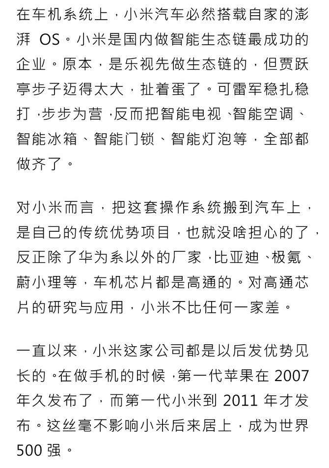 WPR, 终极卷王：小米汽车拿下准生证，血洗山寨车？