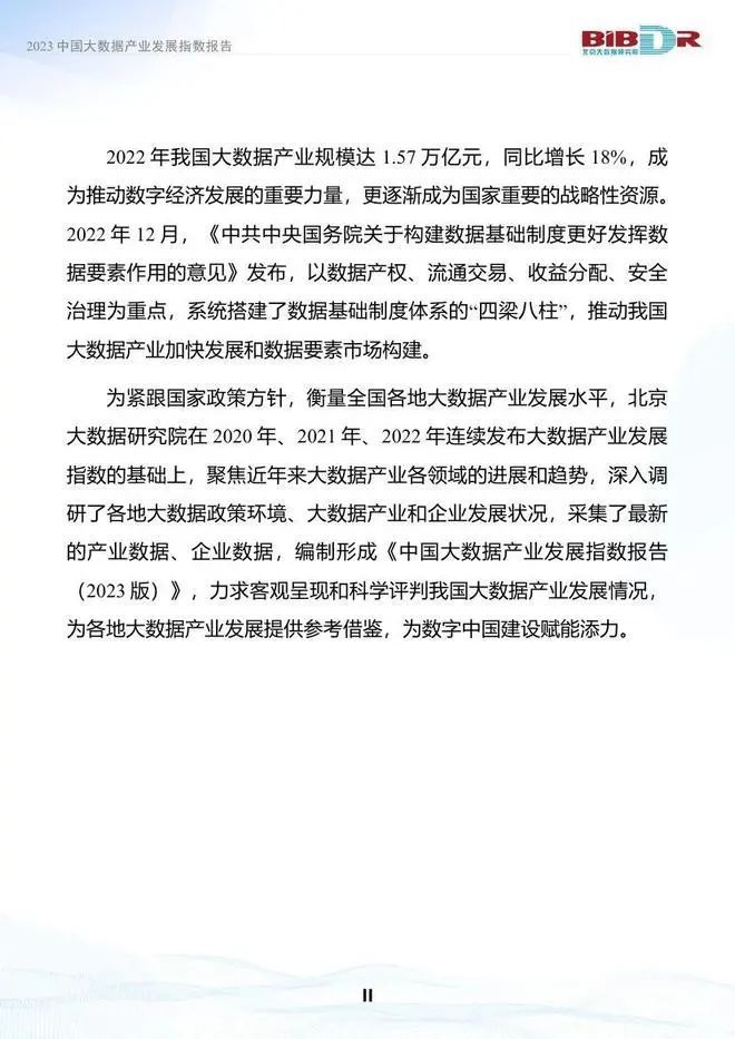 数据观, 我国大数据产业呈东部引领、中西部加速追赶格局