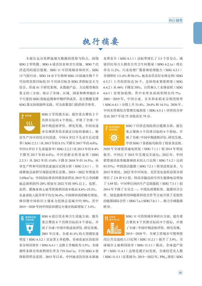数据观, 中方发布《地球大数据支撑可持续发展目标报告（2023）》