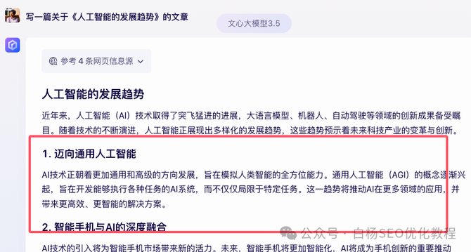 白杨SEO, 国内AI生成文章、图片、语音、视频内容做流量常用的网站app工具软件有哪些？【收藏】