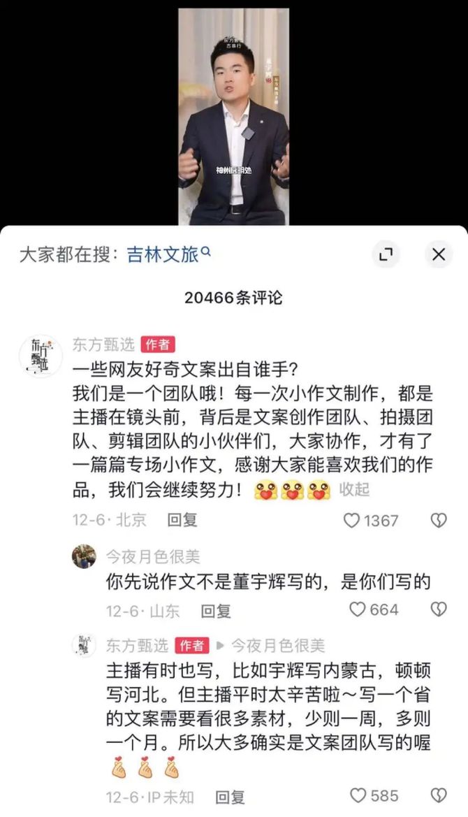 零态LT, 俞敏洪、CEO双双致歉董宇辉：谁在污名化董宇辉