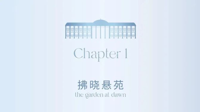 郑荣翔, 步入悬苑花园！户外庄园式婚礼