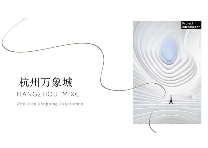 商业地产精选, 项目精选  @杭州·万象城