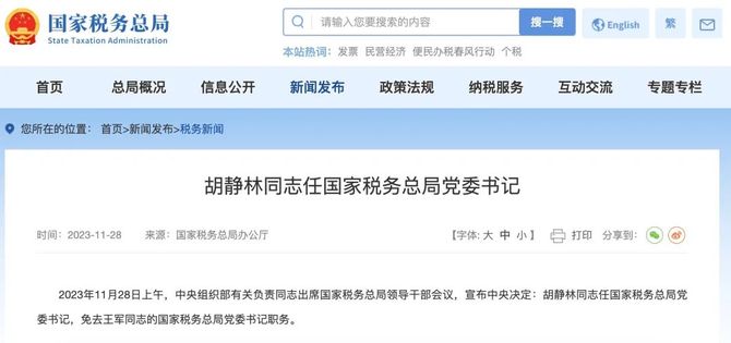 医业观察, 国家医保局一把手去国家税务总局当党委书记了