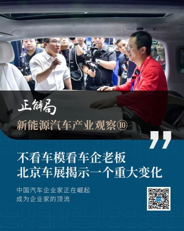 不看车模看车企老板，北京车展揭示一个重大变化
