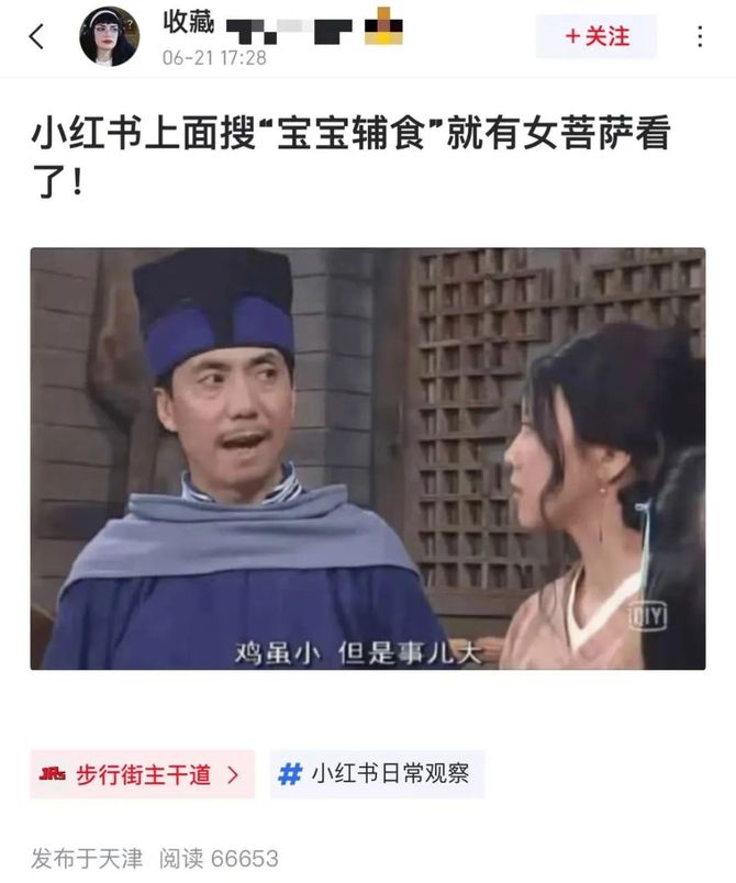 娱乐硬糖, 宝宝辅食与小红书隔“男”墙