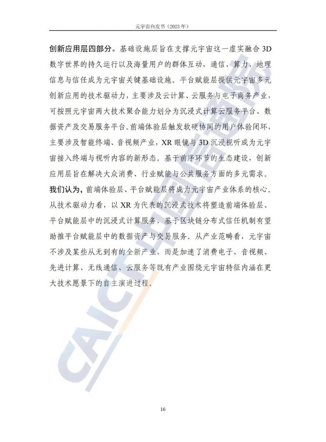 智能交通技术, 信通院联合发布《元宇宙白皮书（2023年）》
