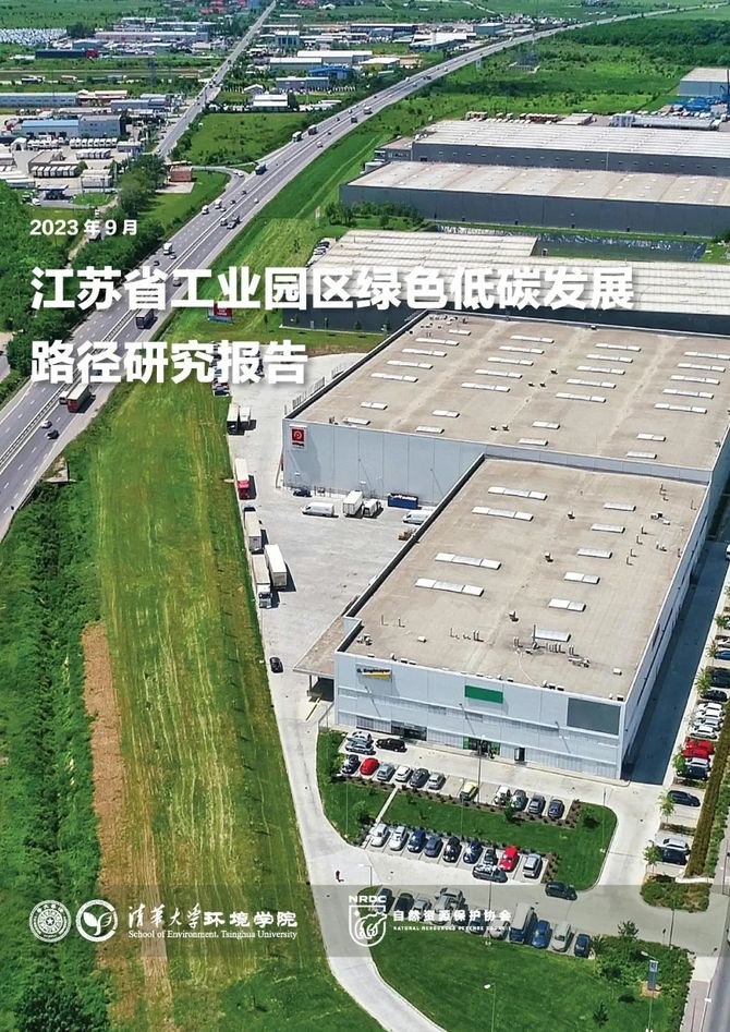 智能交通技术, 江苏省工业园区绿色低碳发展路径研究