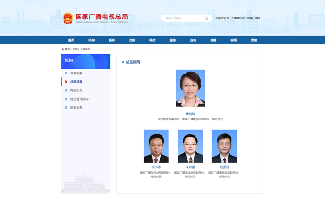 广电视界, 国务院任免国家工作人员，国家广电总局一任一免！