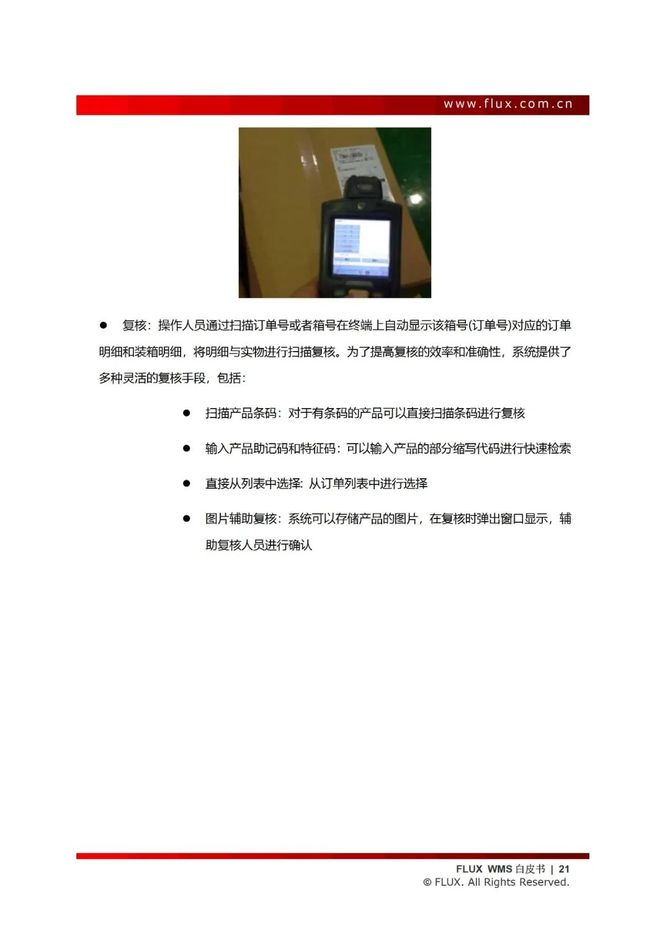 智能交通技术, 仓储管理系统白皮书