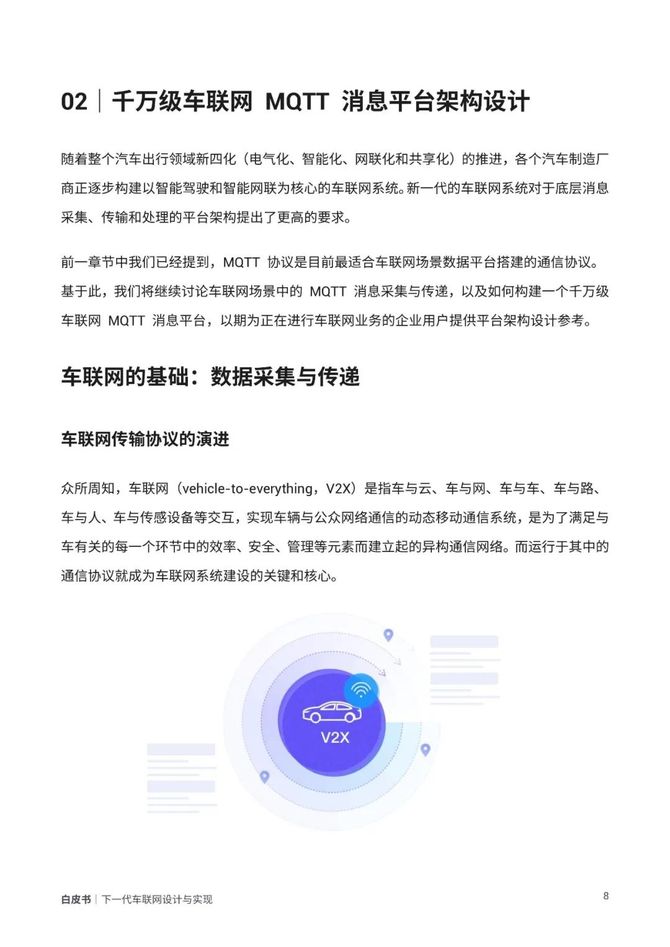 智能交通技术, 下一代车联网设计与实现白皮书