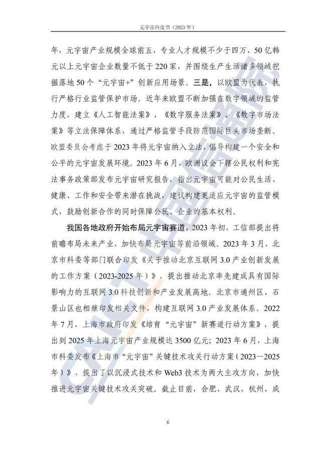 智能交通技术, 信通院联合发布《元宇宙白皮书（2023年）》