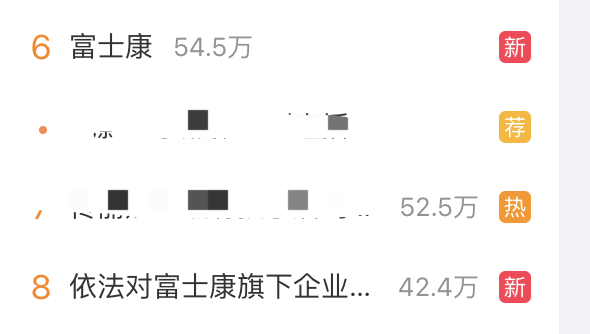文琳资讯, 富士康被查，字越少事越大！