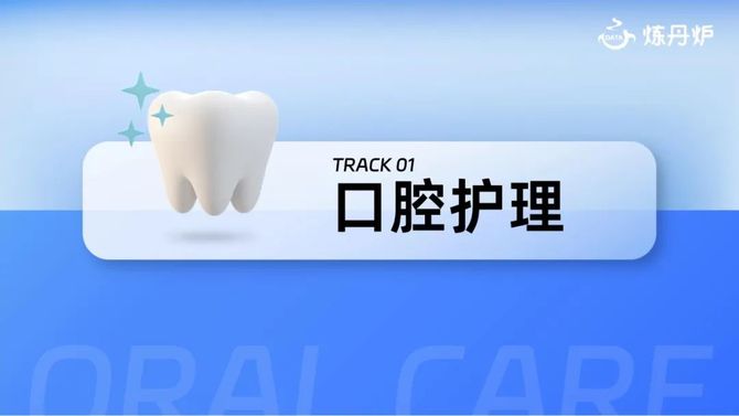 参一江湖, 2023个护市场线上数据洞察报告