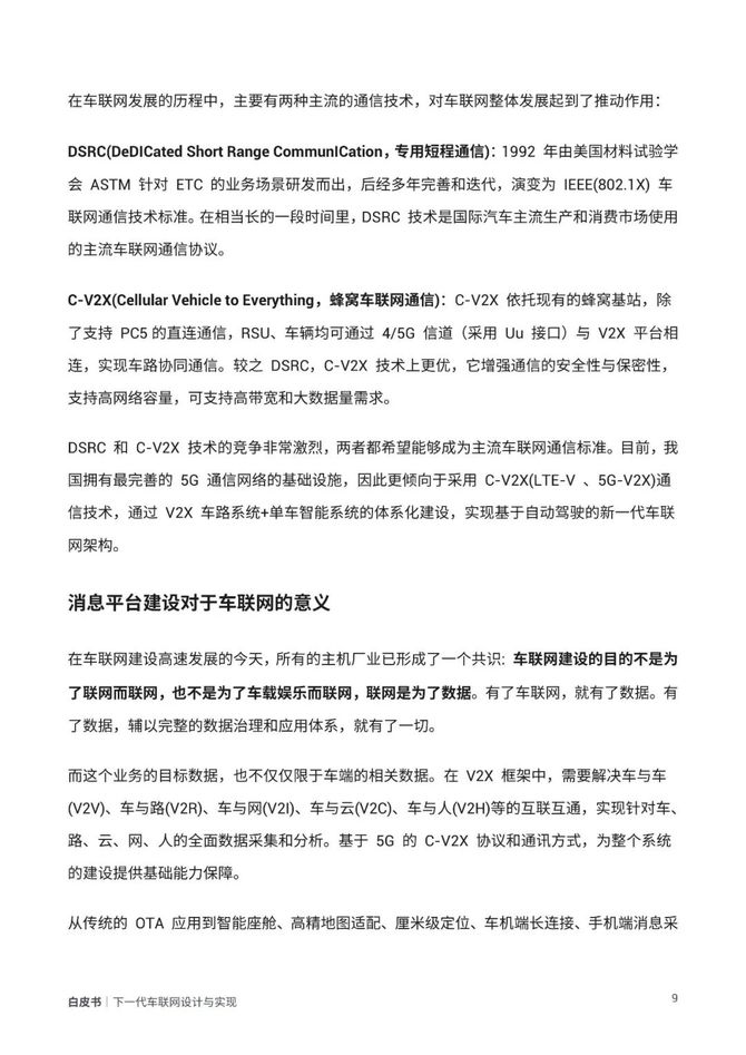 智能交通技术, 下一代车联网设计与实现白皮书