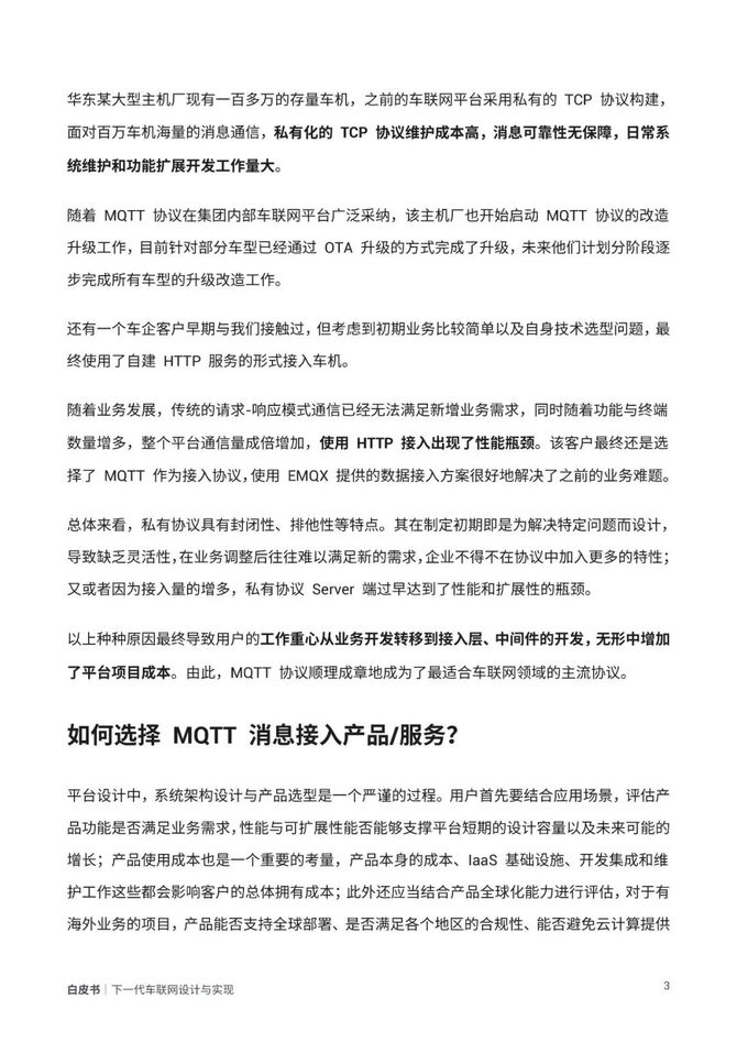 智能交通技术, 下一代车联网设计与实现白皮书