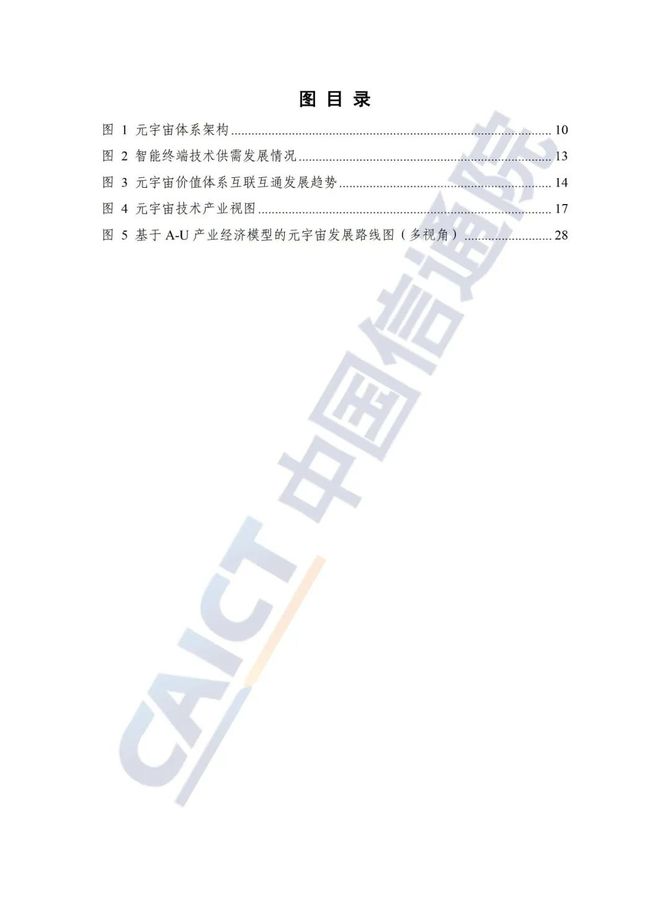 智能交通技术, 信通院联合发布《元宇宙白皮书（2023年）》