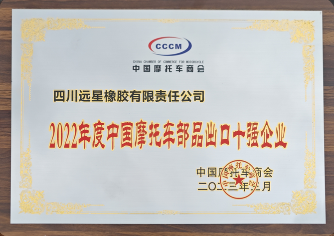 电动车头条, 大事件盘点！回顾远星轮胎“稳赢2023”，一路狂飙的高光时刻，跃居行业顶流之位！
