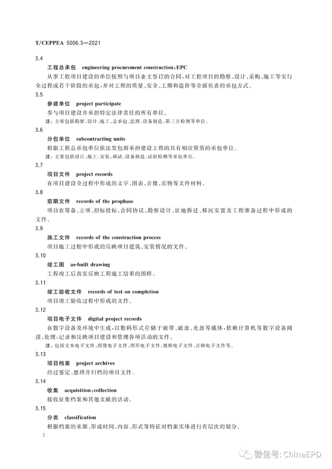 电力设计及施工运维, 工程总承包项目文件收集与档案整理规范 第3部分 电网工程