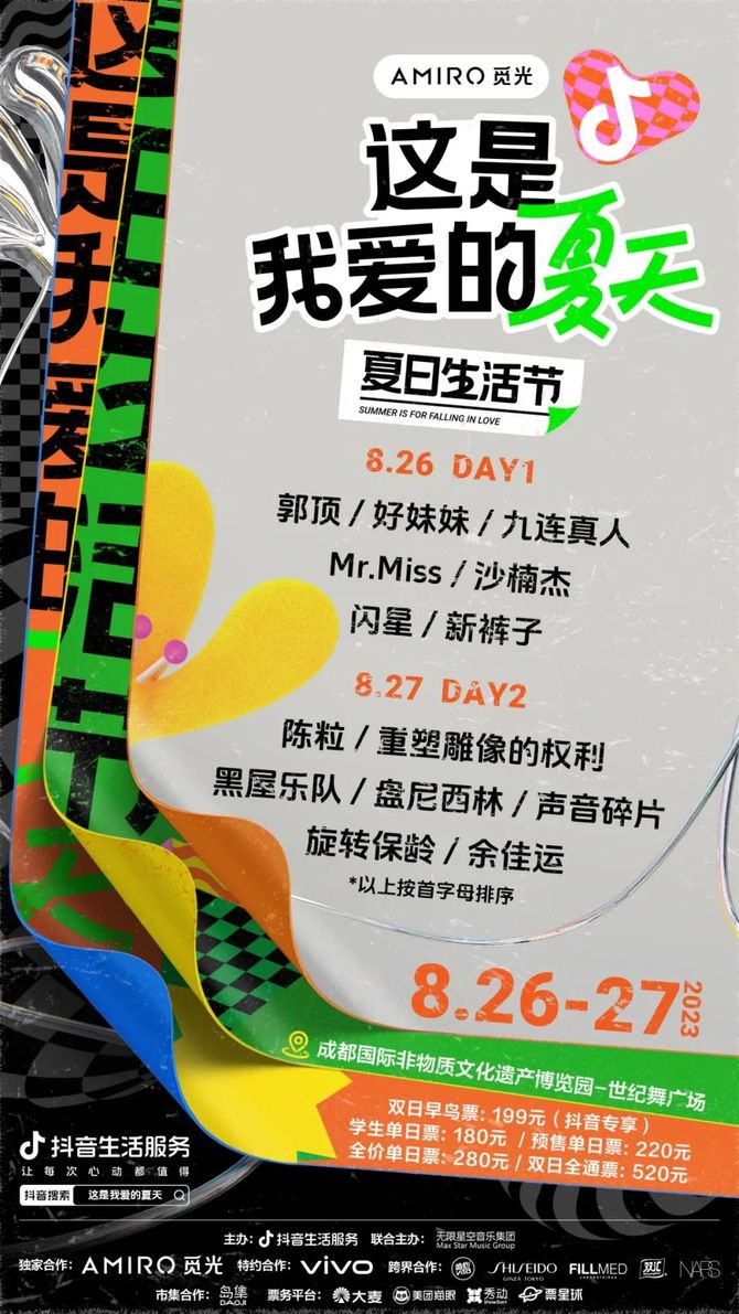 电商会, 抖音生活服务将于8月26日开启“夏日生活节”