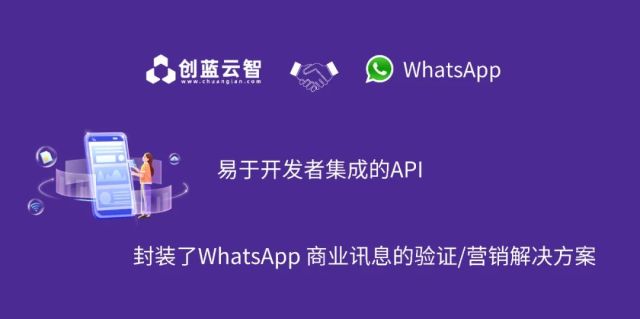 创蓝云智 | WhatsApp 1.0版本正式上线！