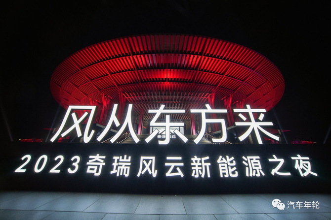 汽车年轮, 奇瑞风云重出江湖！风云A9、T11概念车全球首秀