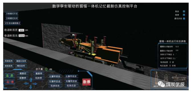 IntelMining智能矿业, 张旭辉教授团队：数字孪生驱动的悬臂式掘进机虚拟示教记忆截割方法